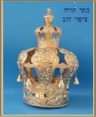 Torah Crown Gold